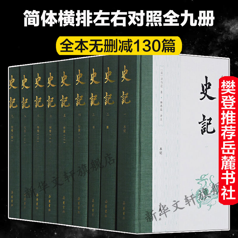 【樊登推荐】史记(1-9)