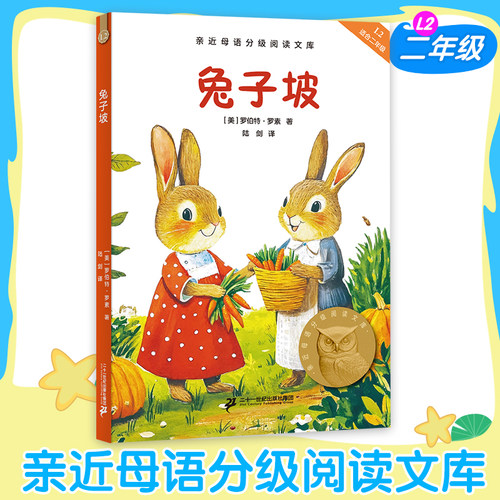 兔子坡我想养一只鸭子列那狐的故事阿凡提的故事中国神话和传说二年级中文分级阅读6-12岁小学生常读课外书籍蜜蜂公主小狗的小房子