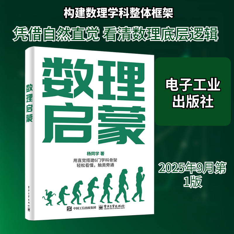 数理启蒙 杨同学 著 正版书籍 新华书店旗舰店文轩官网 电子工业出版社,书籍/杂志/报纸,程序设计（新）,淘宝优惠券,粉丝福利购,淘宝优惠卷