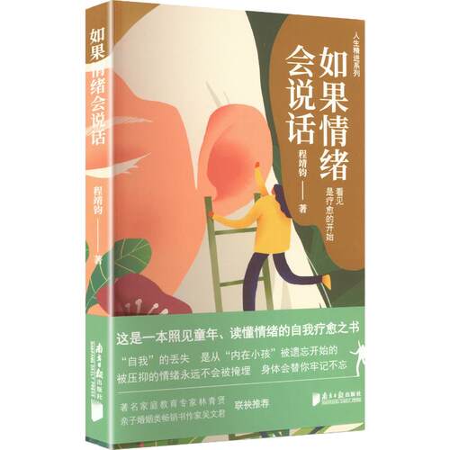 新华书店正版 心理学 文轩网