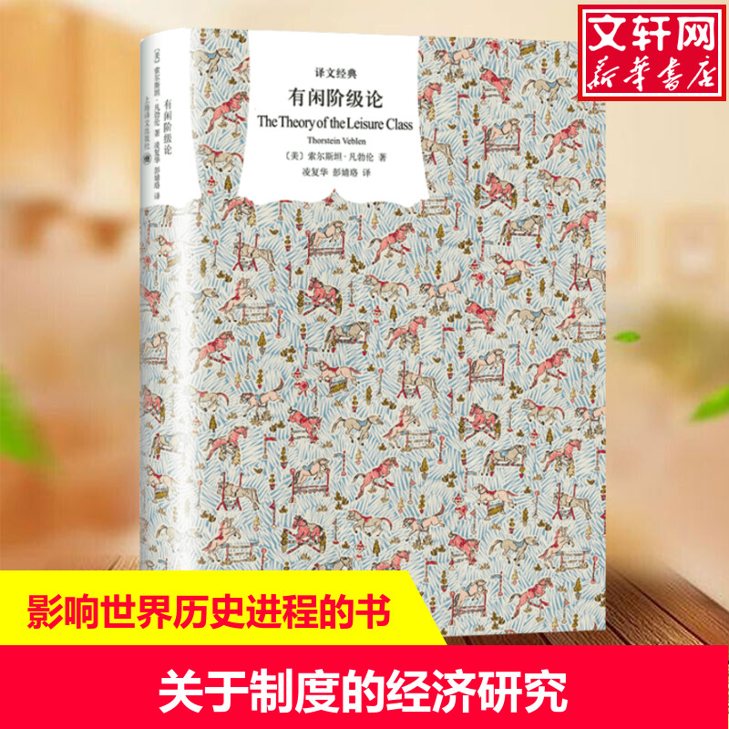 新华书店正版 经济理论、法规 文轩网