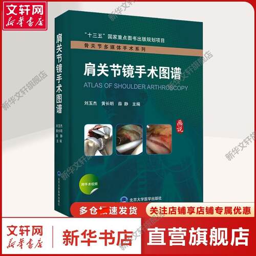 新华书店正版 外科 文轩网