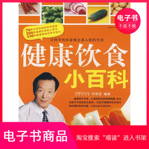 【电子书】健康饮食小百科