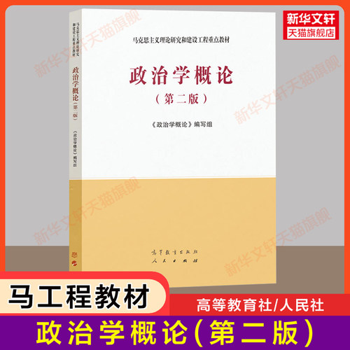 政治学高等教育出版社