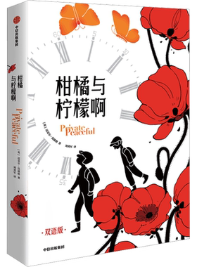 【新华文轩】柑橘与柠檬啊 双语版 儿童绘本故事书 3-4-5-6-8岁 老师幼儿园小学生课外书籍阅读 父母与孩子的睡前亲子阅读课外书