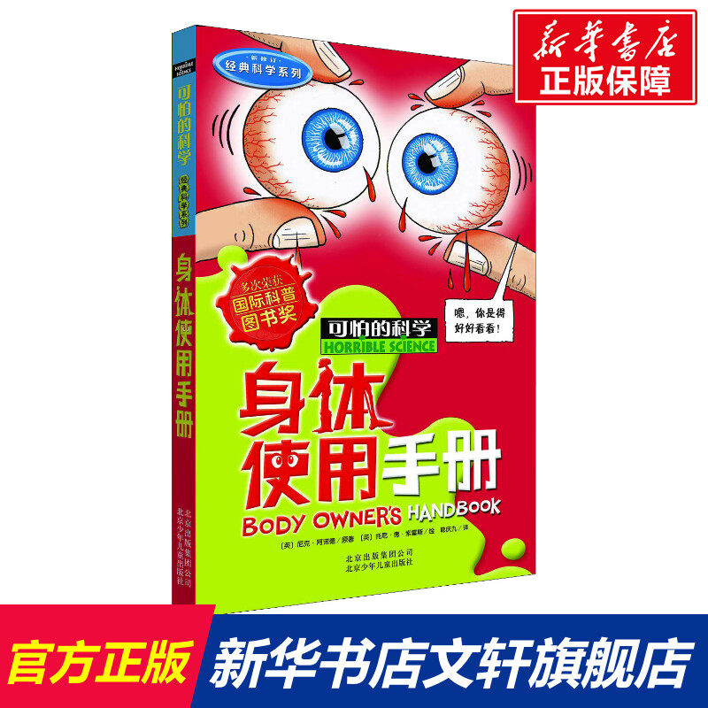 新华书店正版 少儿科普 文轩网