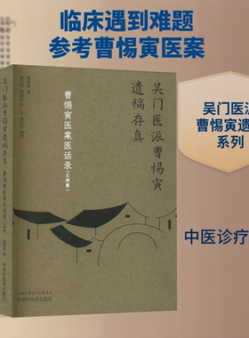 曹惕寅医案医话录(正续集) 曹惕寅 正版书籍 新华书店旗舰店文轩官网 中国中医药出版社