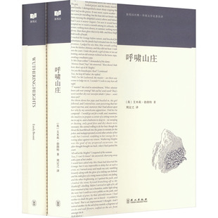 【新华文轩】呼啸山庄(全2册) (英)艾米莉·勃朗特 正版书籍 新华书店旗舰店文轩官网 外文出版社