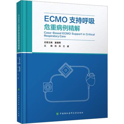 ECMO支持呼吸危重病例精解 正版书籍 新华书店旗舰店文轩官网 中国协和医科大学出版社