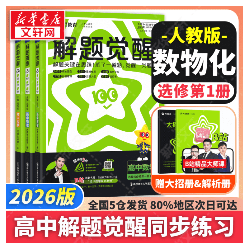 新华书店正版 高中数学同步讲解训练