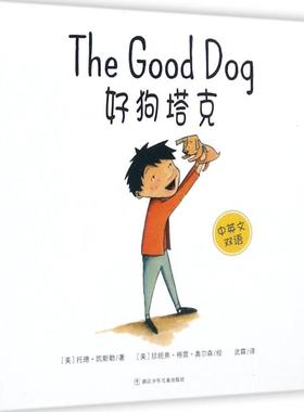 【新华文轩】好狗塔克 (美)托德·凯斯勒(Todd Kessler) 著;(美)珍妮弗·格雷·奥尔森(Jennifer Gray Olson) 绘;武霖 译