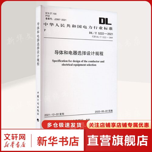 新华书店正版 计量标准 文轩网