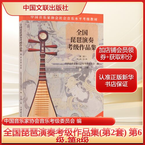 新华书店正版 音乐考级 文轩网