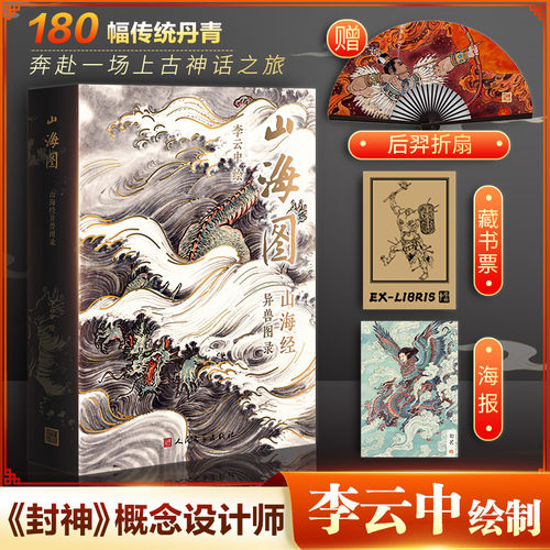 山海经异兽图录人民文学出版社