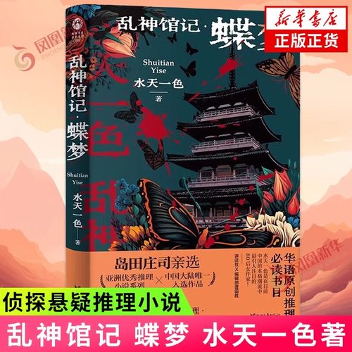 新华书店正版 中国科幻,侦探小说 文轩网