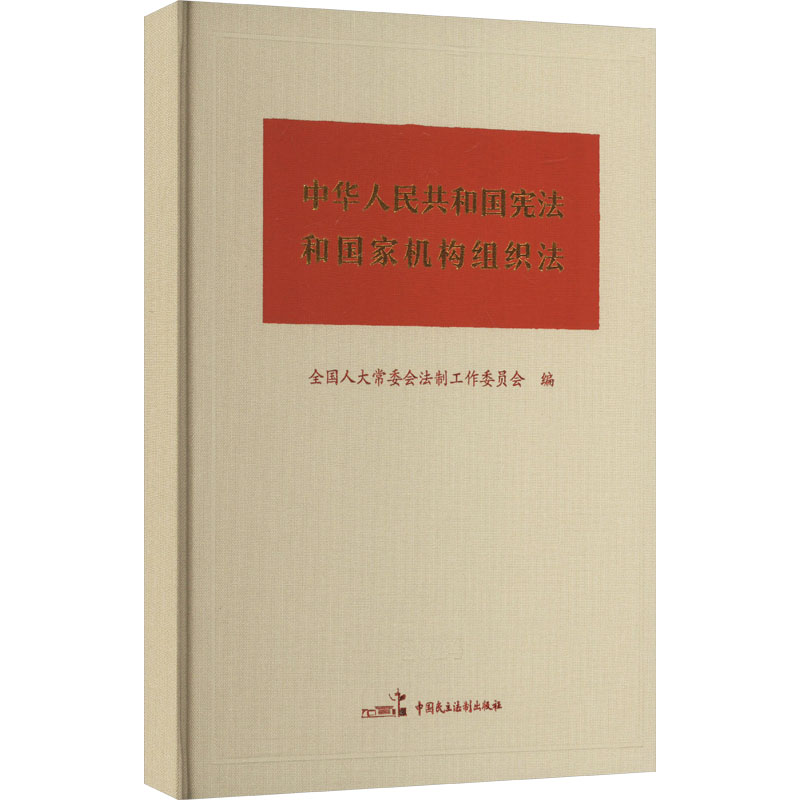 新华书店正版 法律单行本 文轩网