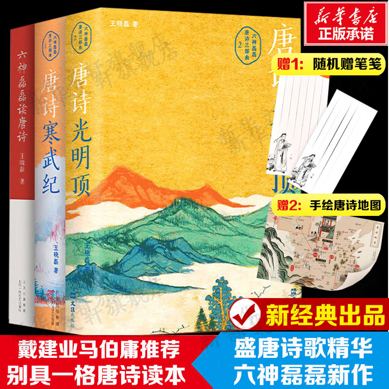 六神磊磊中国散文集随笔