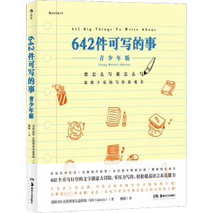 【642系列任选】642件可写的小事 642幅可画的画 灵感创意冒险写作笔记本书 创意冒险奇思妙想 绘画手账书籍 日记本 创意口袋书籍