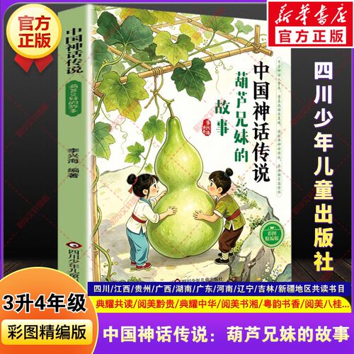 新华书店正版 儿童文学 文轩网