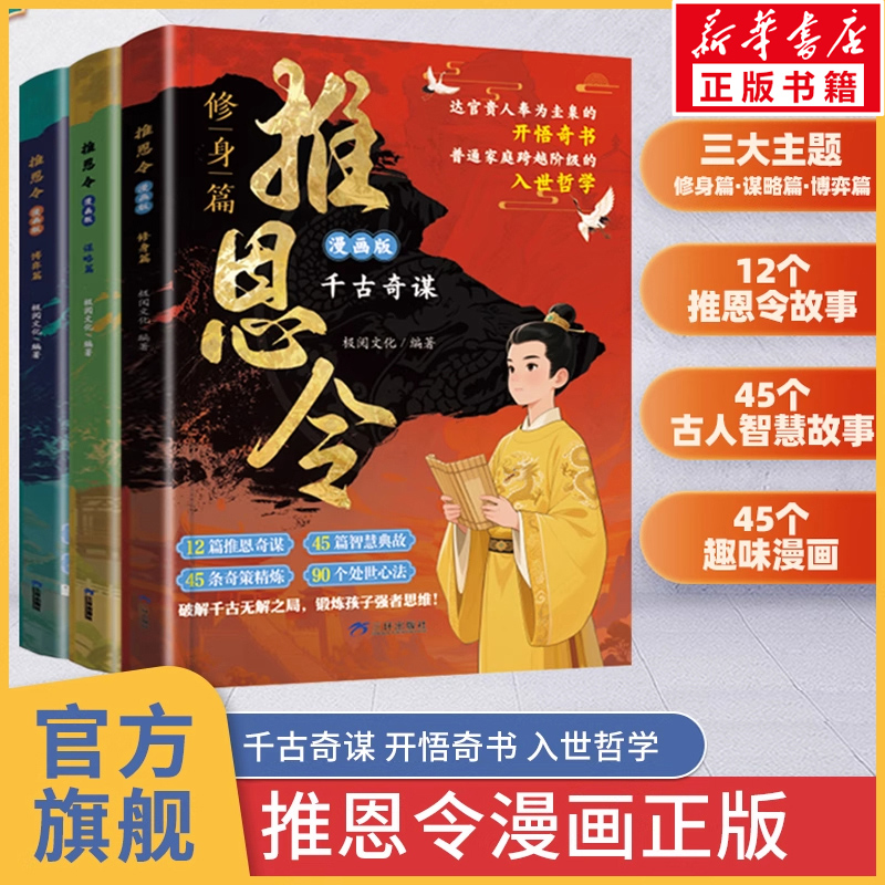 漫画版推恩令全3册入世哲学
