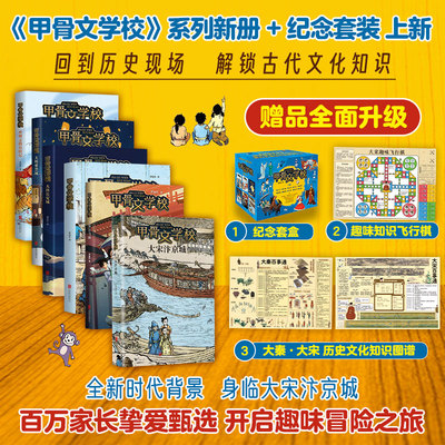 甲骨文学校系列全6册大宋汴京城