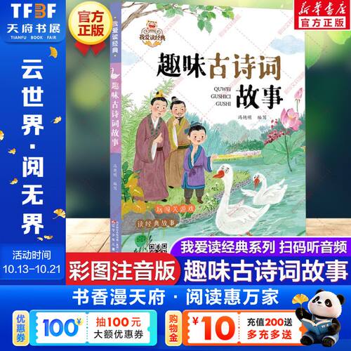 新华书店正版 童话故事 文轩网