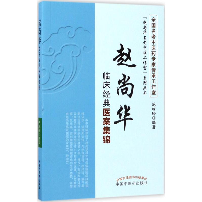 新华书店正版 中医各科 文轩网