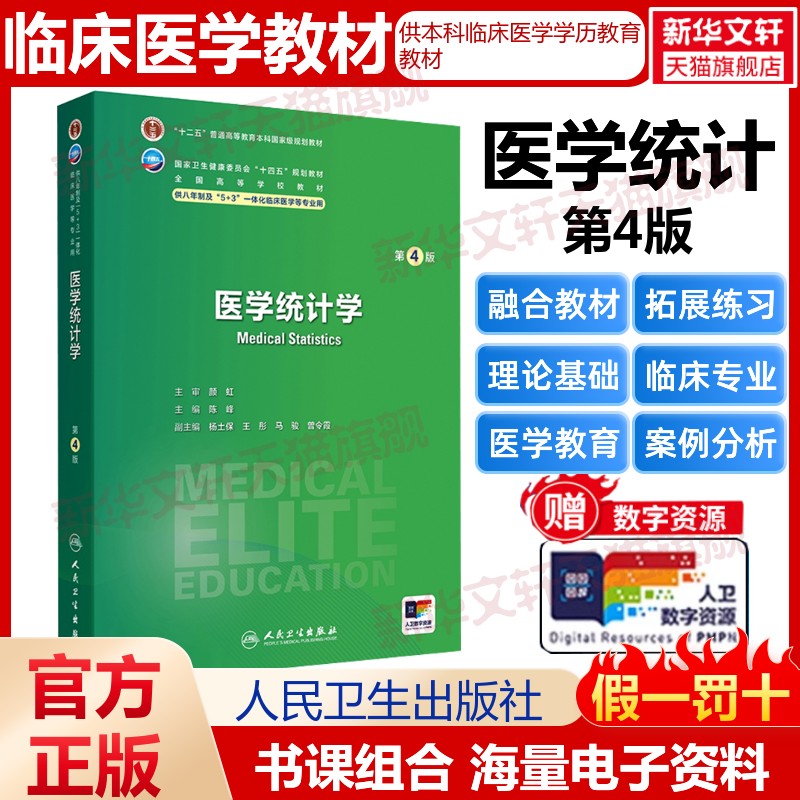 新华书店正版 大中专理科医药卫生 文轩网