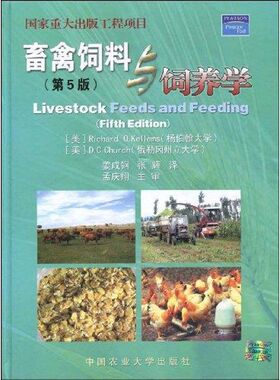 畜禽饲料与饲养学(第5版) (美)R.O.凯勒姆斯//D.C.切奇 著 正版书籍 新华书店旗舰店文轩官网 中国农业大学出版社