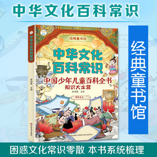 漫画中华文化百科常识正版书籍