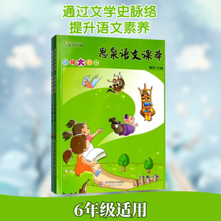 【新华文轩】6年级思泉语文课本点亮大语文(2册) 正版书籍 新华书店旗舰店文轩官网 华东师范大学出版社