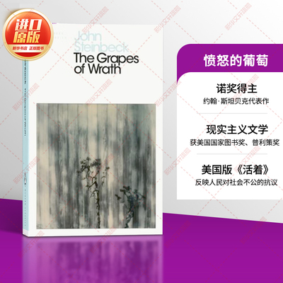 愤怒的葡萄 The Grapes of Wrath 进口书英文原版外版书 经典小说读物 青少年小学生课外阅读书籍 新华书店旗舰店官网