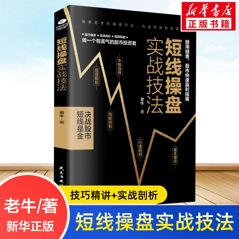 新华书店正版 股票投资、期货 文轩网