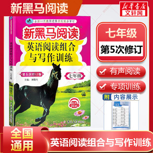 【新华文轩】新黑马阅读英语阅读组合与写作训练.七年级 周周练 刘俊生 正版书籍 新华书店旗舰店文轩官网 吉林大学出版社