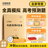 邵瑞朋2026高考高考数学决胜预测4套卷