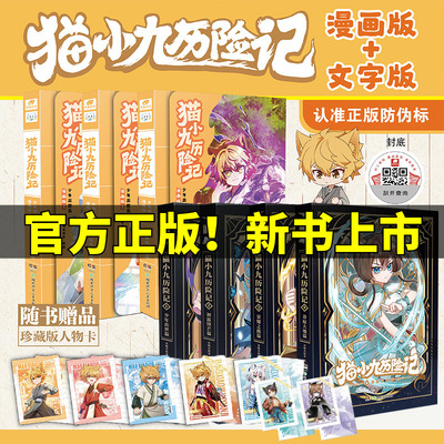 赠人物卡】猫小九历险记漫画书少年出世篇全集3册正版 奇喵君猫小九漫画书故事奇幻冒险小说书籍猫七夜之御龙少年小学生课外书阅读