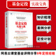 基金定投基础知识 从零开始学基金理财书籍 基金投资指南 解读基金教程 证券投资基金基础知识 新华正版 基金定投实战宝典
