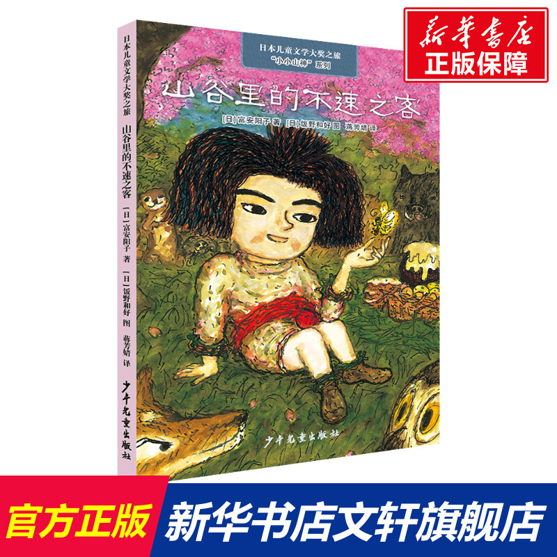 新华书店正版 儿童文学 文轩网