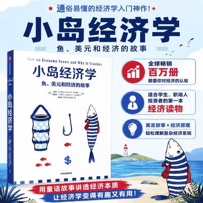 小岛经济学经济学入门中信