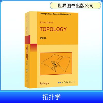 【新华文轩】拓扑学 英文版 Klaus Janich 正版书籍 新华书店旗舰店文轩官网 世界图书出版公司