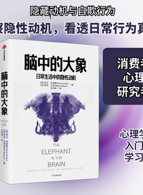 脑中的大象 (美)凯文·希姆勒,(美)罗宾·汉森 中信出版社 正版书籍 新华书店旗舰店文轩官网