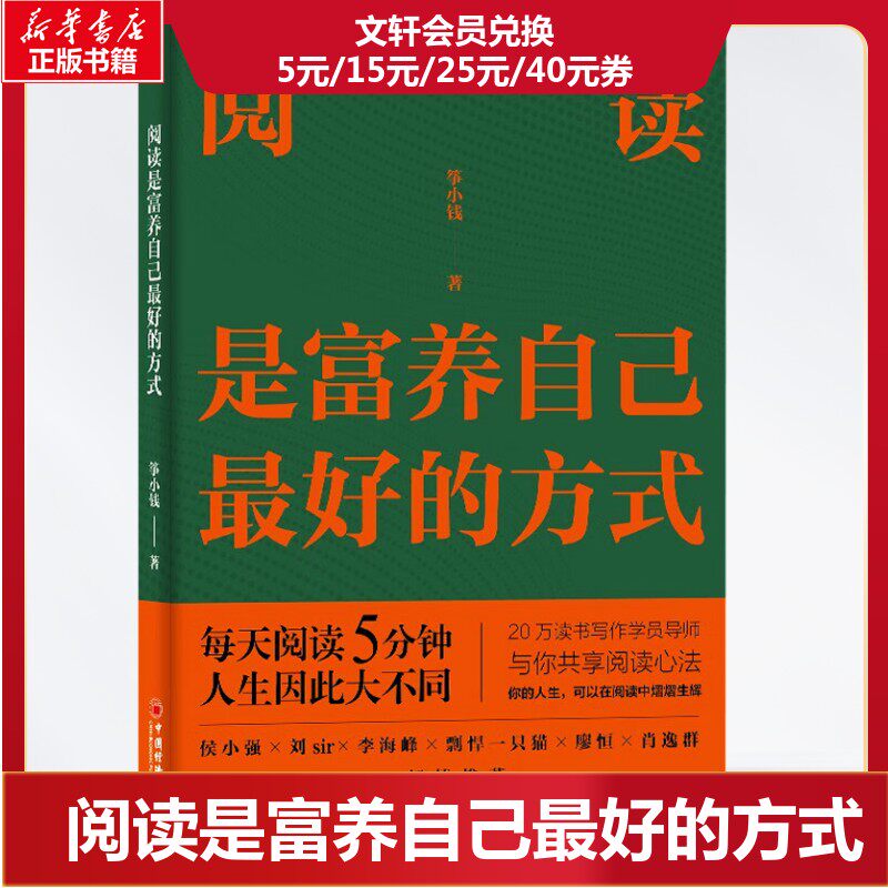阅读是富养自己最好的方式 筝小钱 中国经济出版社 正版书籍 新华书店旗舰店文轩官网