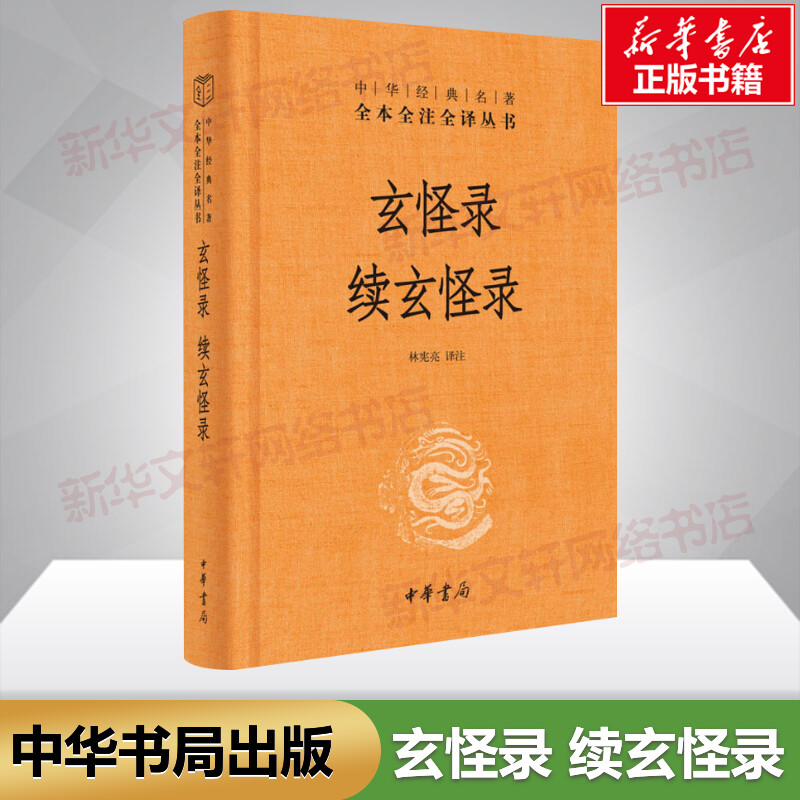 新华书店正版中国古典小说、诗词文轩网