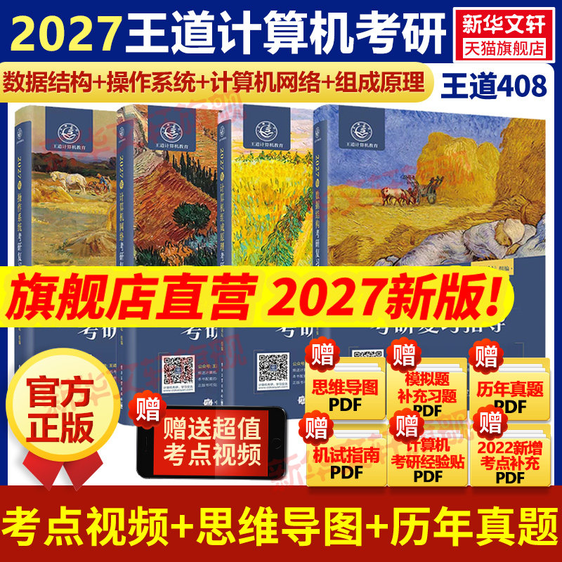 ���»����桿����2027����408���ο��н̲�ȫ�׼�����������ԭ�����ݽṹ����ϵͳרҵ�����ۺϿ���2026��������߷ֱʼ���ΰ�