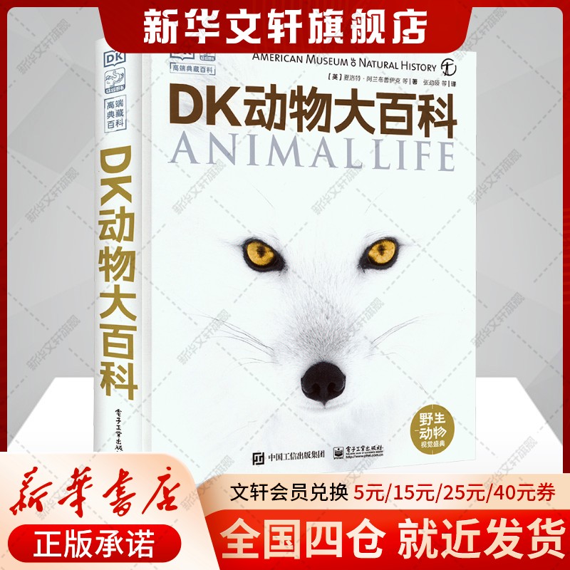 新华书店正版 少儿科普 文轩网