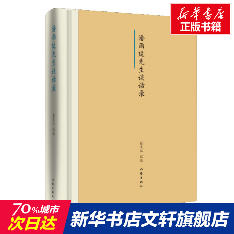 新华书店正版 散文 文轩网