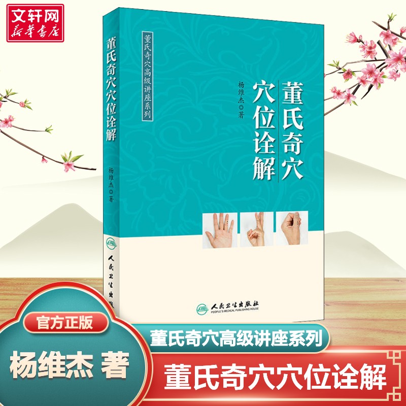新华书店正版 方剂学、针灸推拿 文轩网