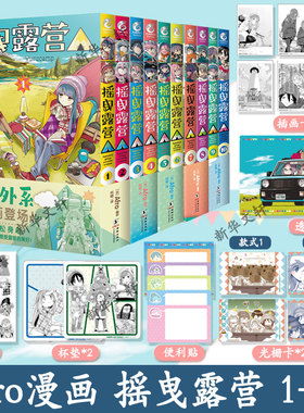 【新华文轩】摇曳露营1-14 全14册Afro编绘 露营旅行户外运动探险日本漫画2册同名动画豆瓣评分9.4 天闻角川