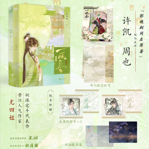 【新华文轩】一瓯春：全二册 尤四姐 著 正版书籍小说畅销书 新华书店旗舰店文轩官网 北京联合出版公司