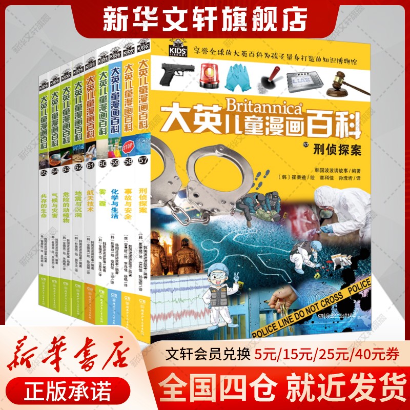 新华书店正版 少儿科普 文轩网